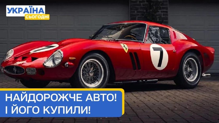 Ferrari 250 gto 1962 года
