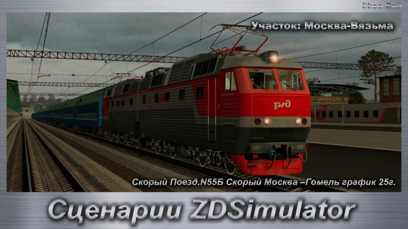 Симулятор поезда