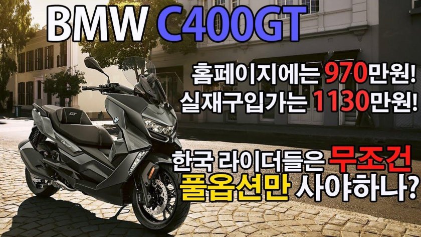 Bmw c 400 gt
