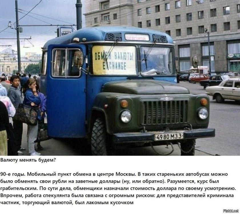 Москва в 1990-е