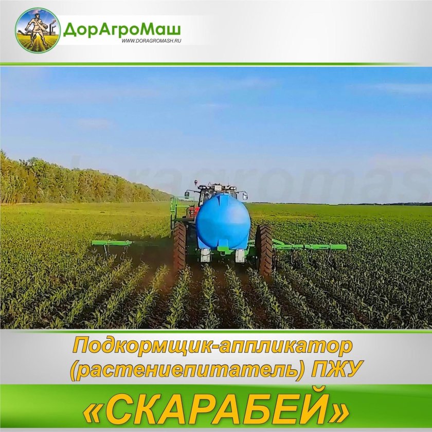 Растениепитатель жидкими минеральными удобрениями