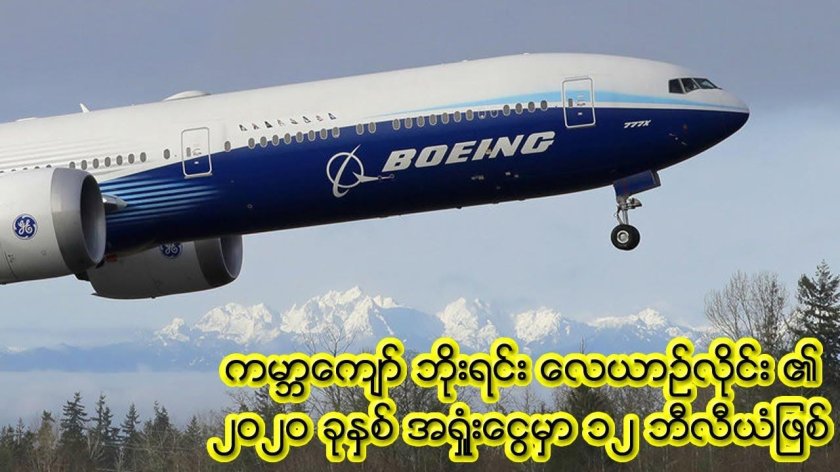 Авиакомпания Boeing