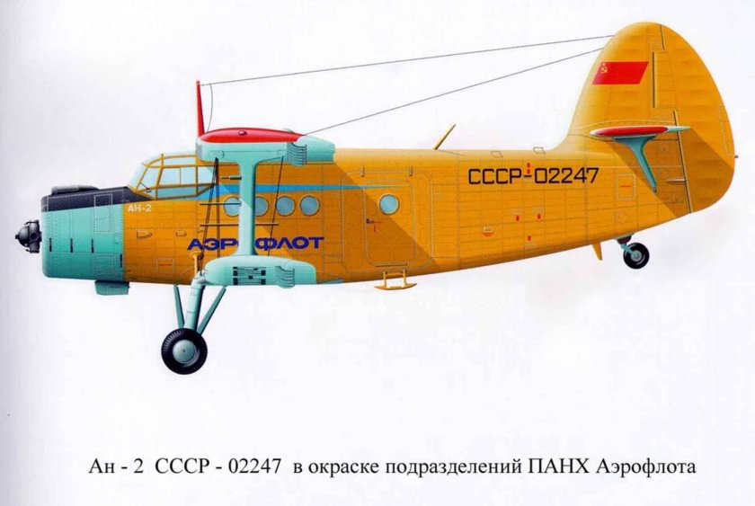 АН 2 ВВС СССР