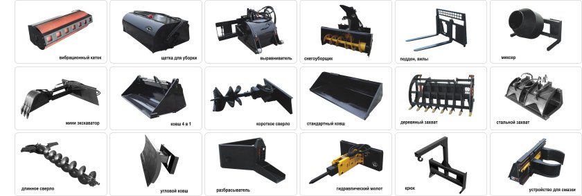 Навесное оборудование для Bobcat 175