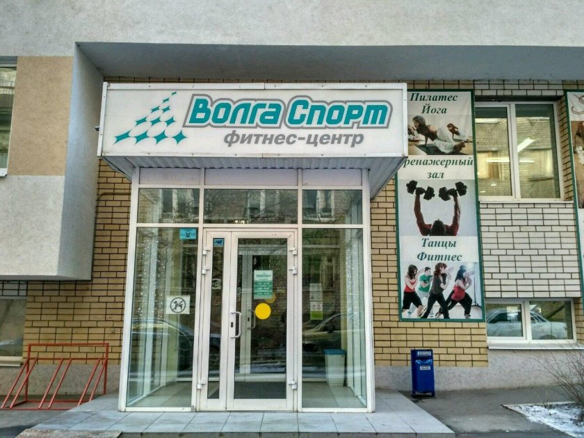 Волга спорт Саратов