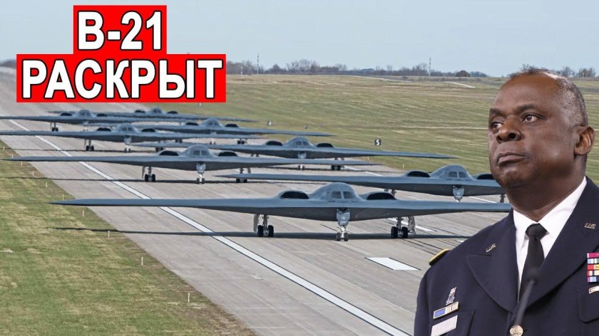 Б-21 Райдер бомбардировщик