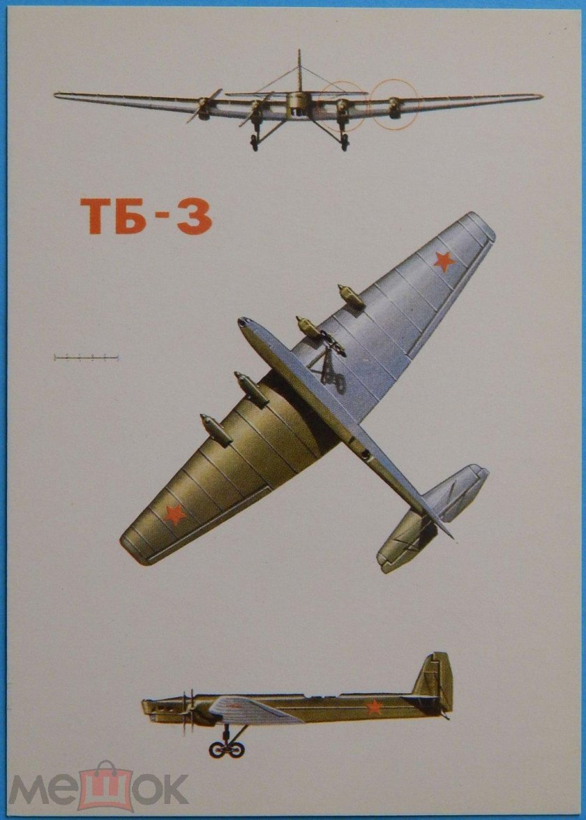 Советский бомбардировщик тб3 самолет