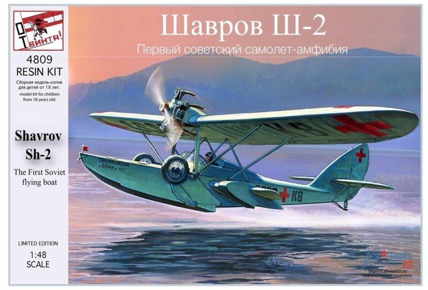 Сборная модель летающей лодки