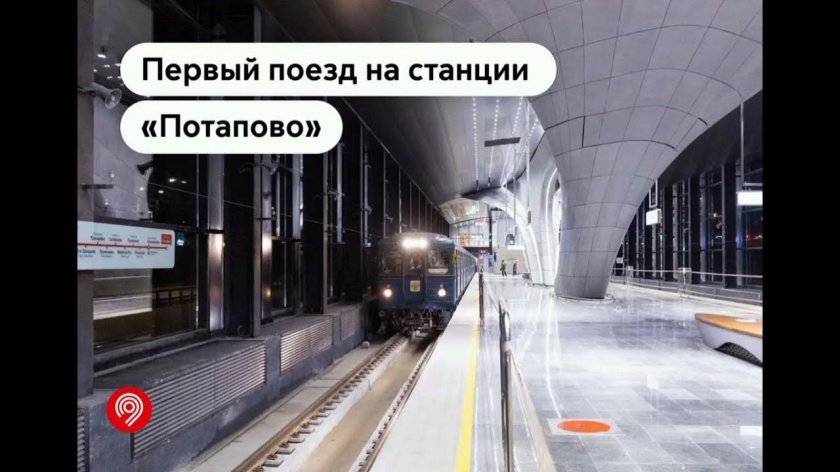 Станция метро потапово