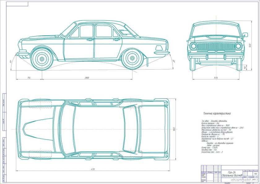 ГАЗ 24 чертеж