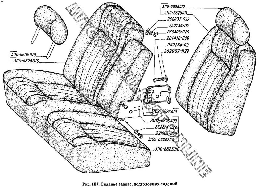 Подлокотник заднего сидения ГАЗ 3110