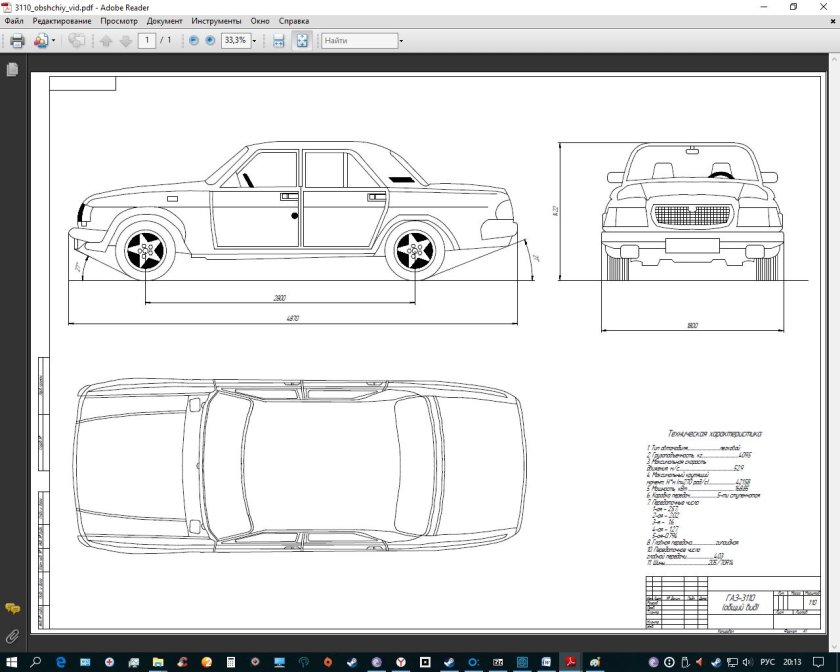 Чертеж ГАЗ 3110 Волга