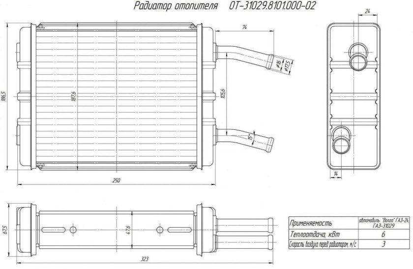 Радиатор отопителя ГАЗ 3110 габариты