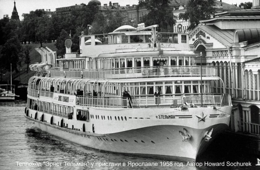 Теплоход Эрнст Тельман