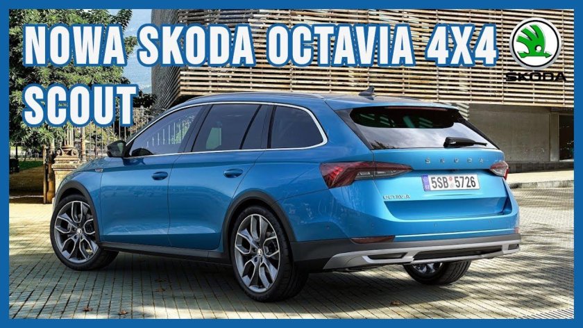 Шкода Скаут 2021