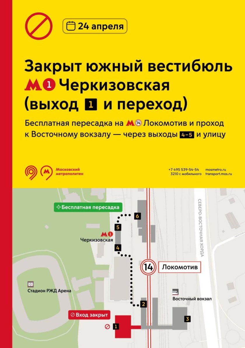 Станция Черкизовская на схеме Московского метрополитена