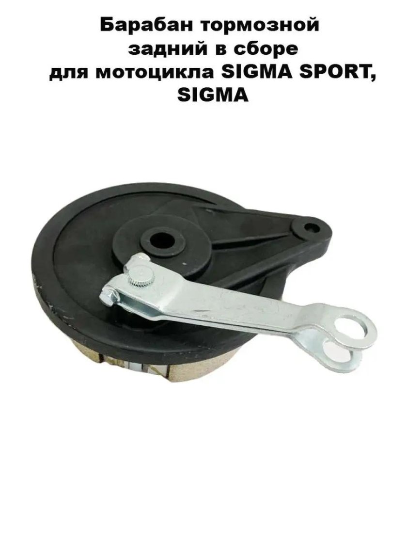 Тормозные колодки на Сигма спорт