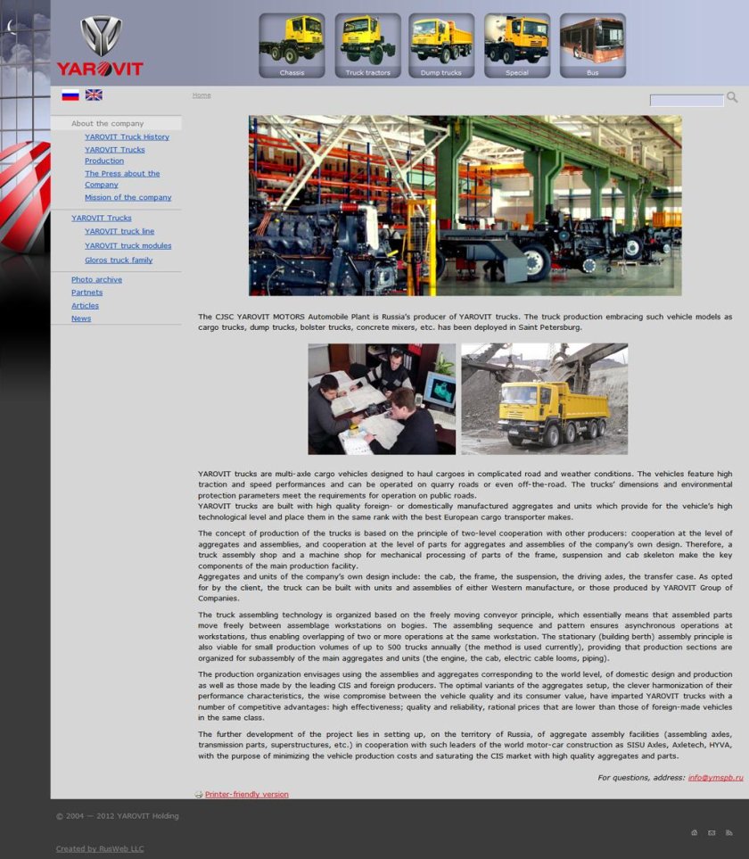 Яровит грузовик