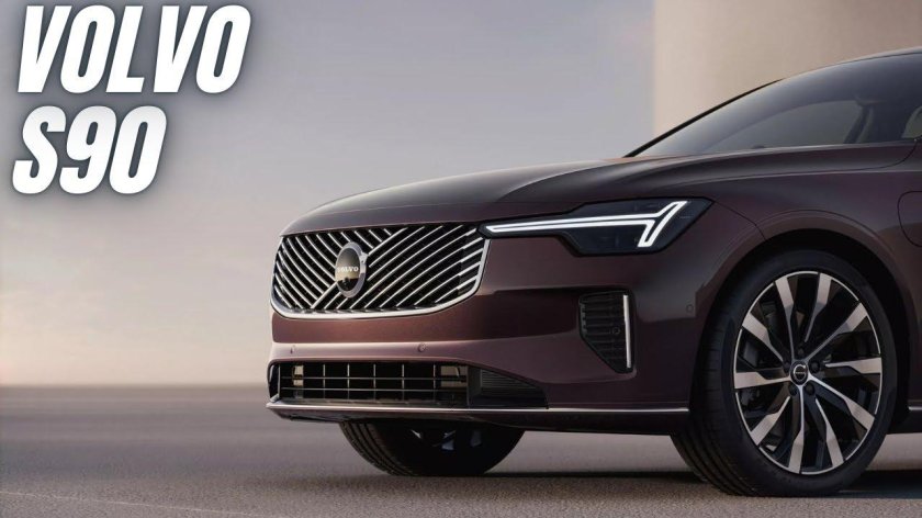 Вольво s 90 2025
