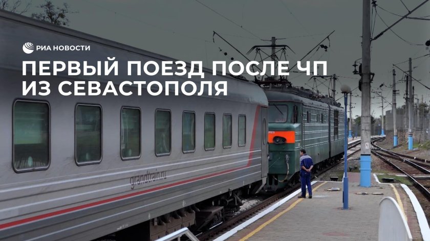 Поезд санкт петербург севастополь