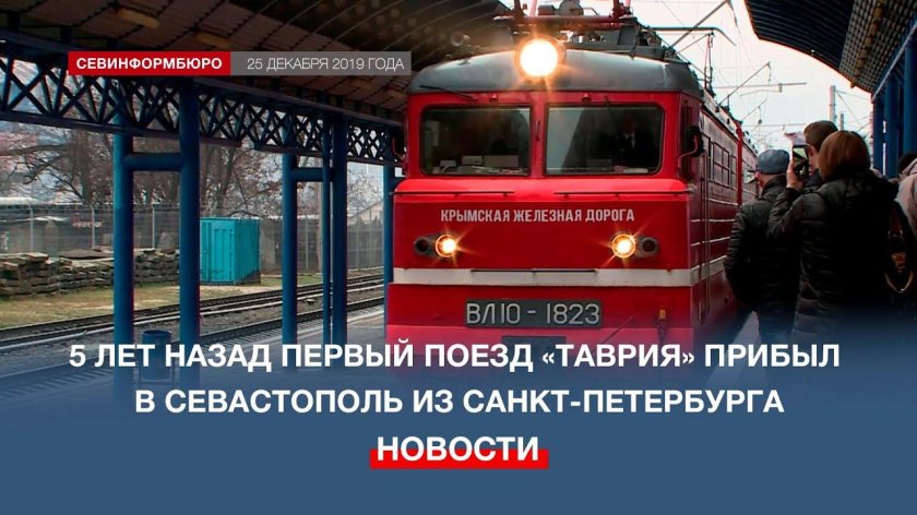 Поезд санкт петербург севастополь
