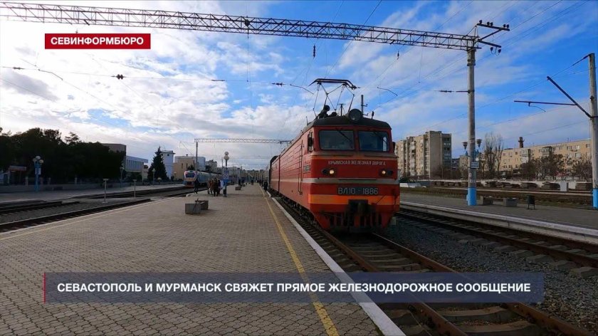 Поезд Таврия Севастополь