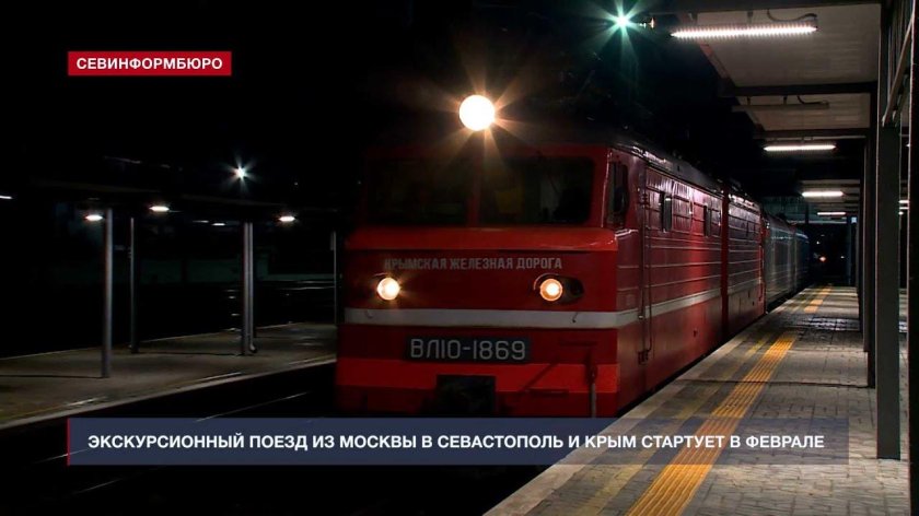 Экскурсионный поезд из Москвы