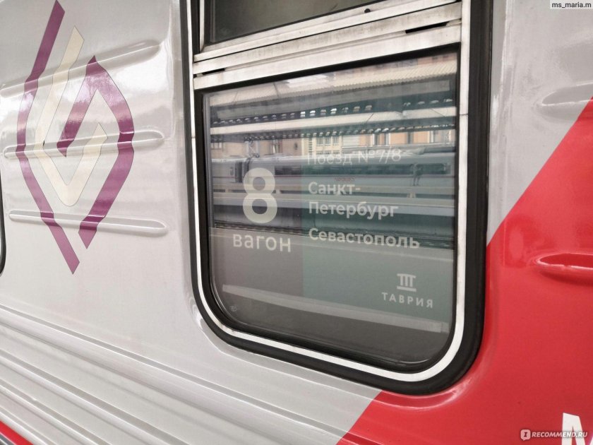 Поезд Таврия 007а Санкт-Петербург Севастополь