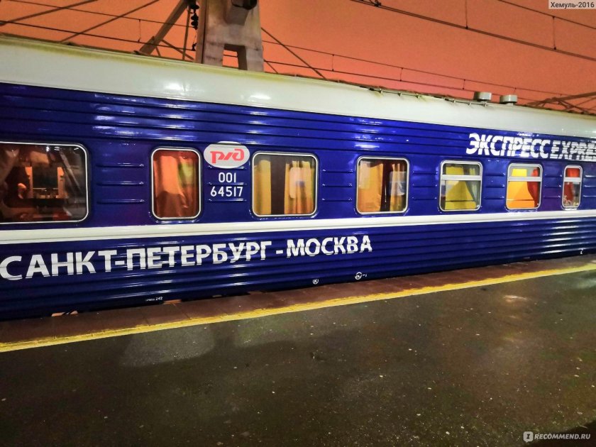 004а экспресс Москва Санкт-Петербург
