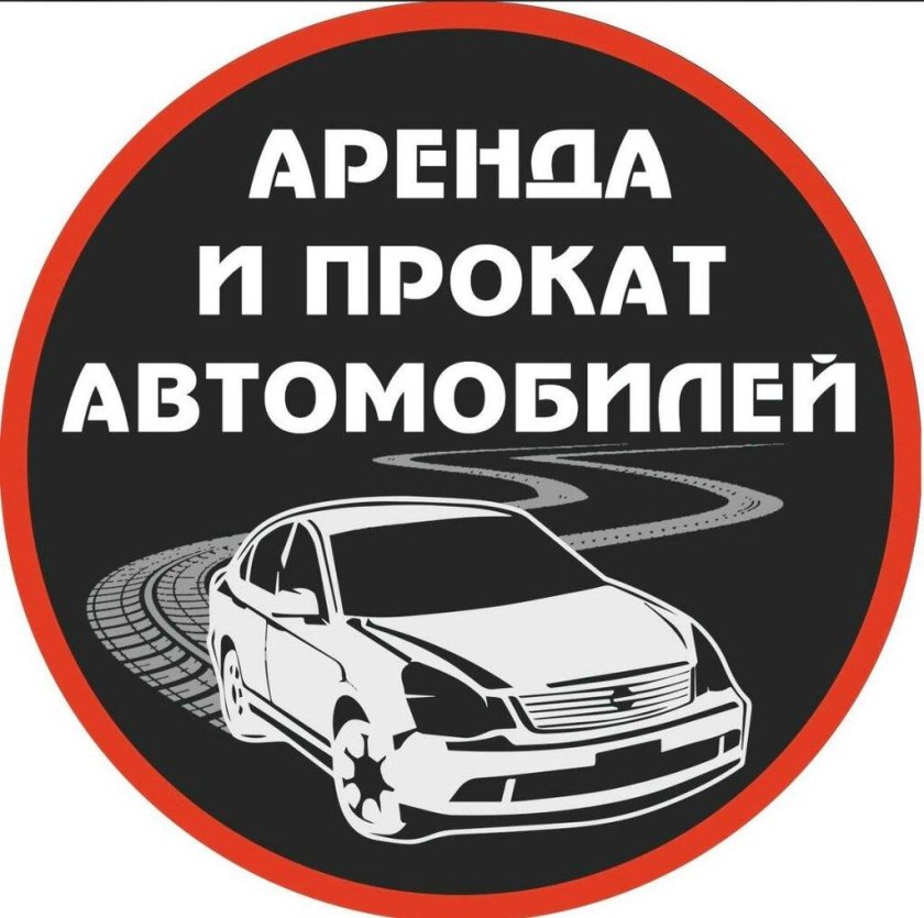 Аренда авто надпись
