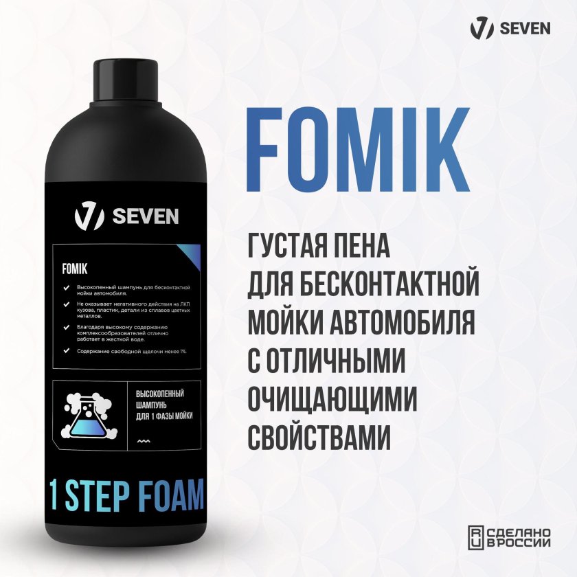 Пена для бесконтактной мойки