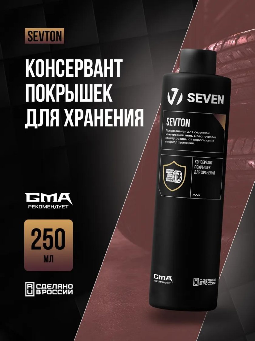 Консервант для шин