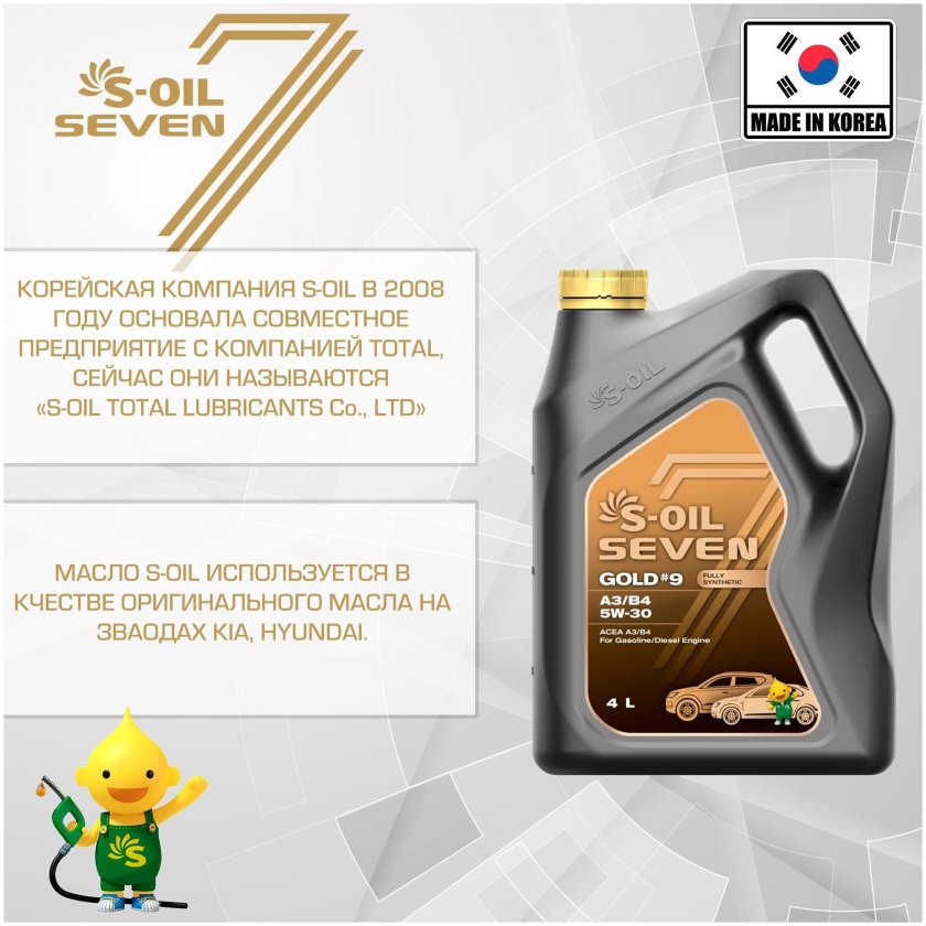 S Oil 7gold моторное 5w30 a5/b5
