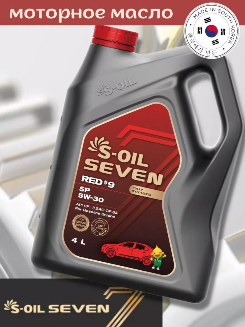 S Oil Red 9 5w30