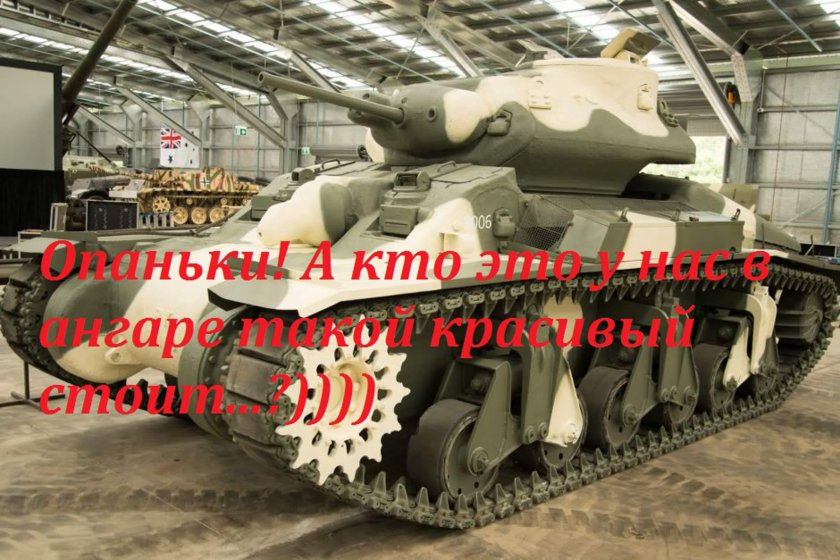 Танк ас1 Сентинел