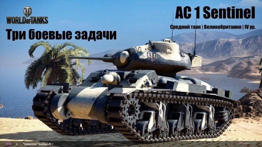 АС 1 Сентинел