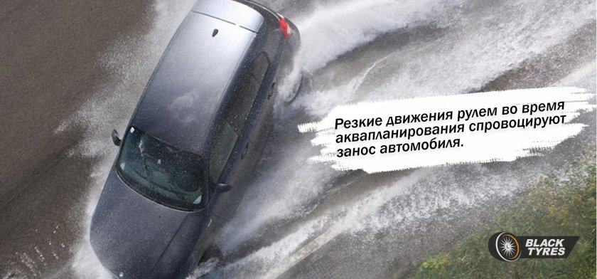 Водяной Клин аквапланирование