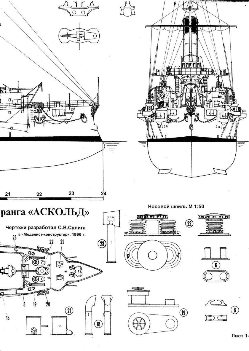 Крейсер 1 ранга Аскольд чертежи