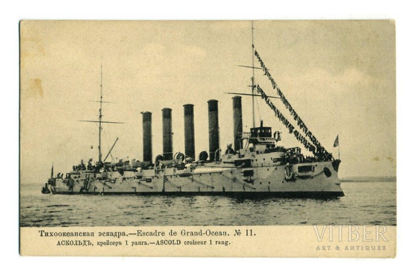 Крейсер Аскольд