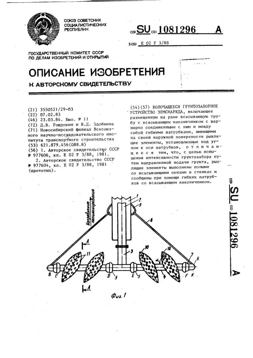 Грунтозаборное устройство земснаряда