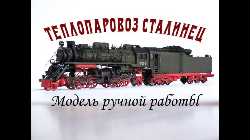 Теплопаровоз тп1-1 Сталинец