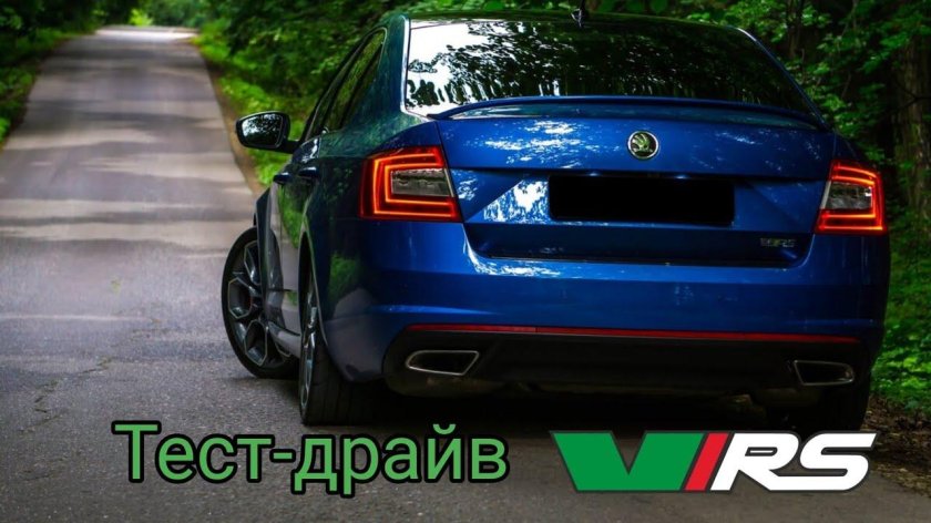 Skoda Octavia RS 3