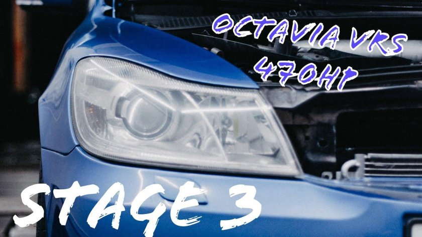 Октавия 2024 ВРС