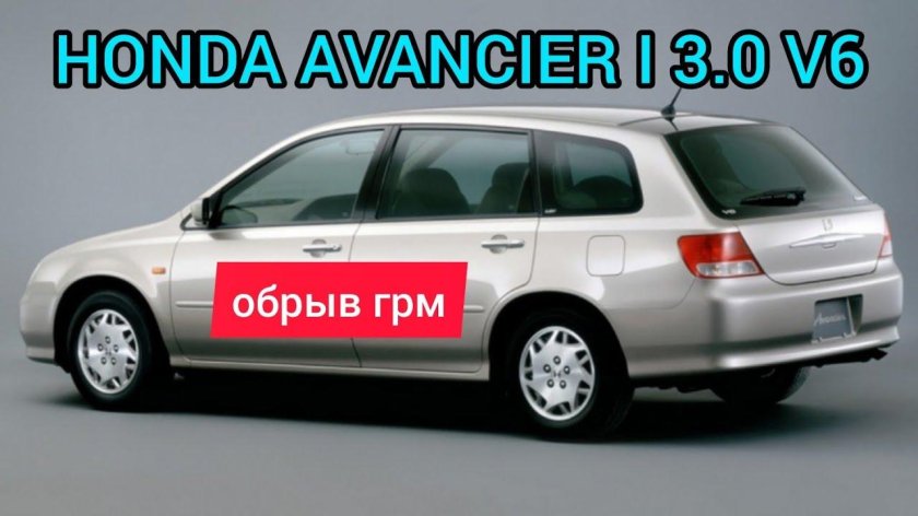 Honda Avancier 1999