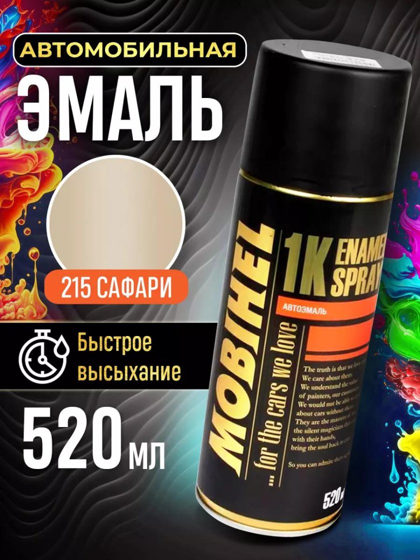 Краска аэрозольная для автомобиля