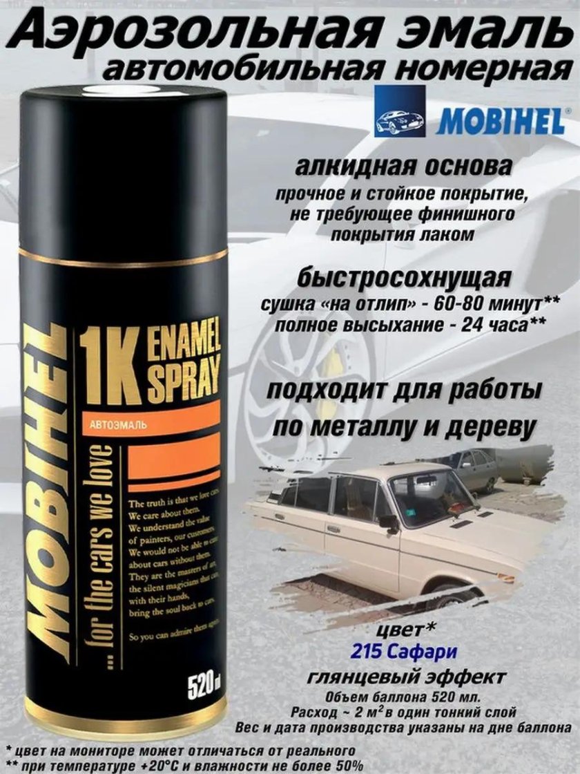 Mobihel краска автомобильная