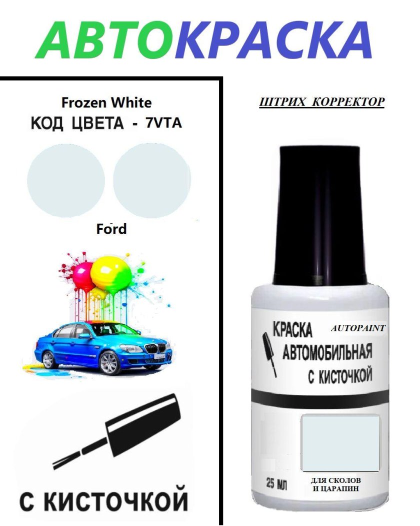 Nv676 краска Рено