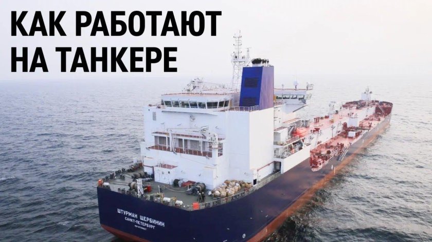 Штурман Малыгин танкер