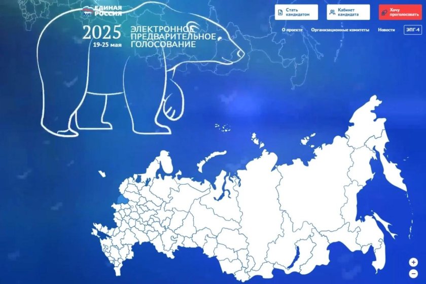 Предварительное голосование единая россия