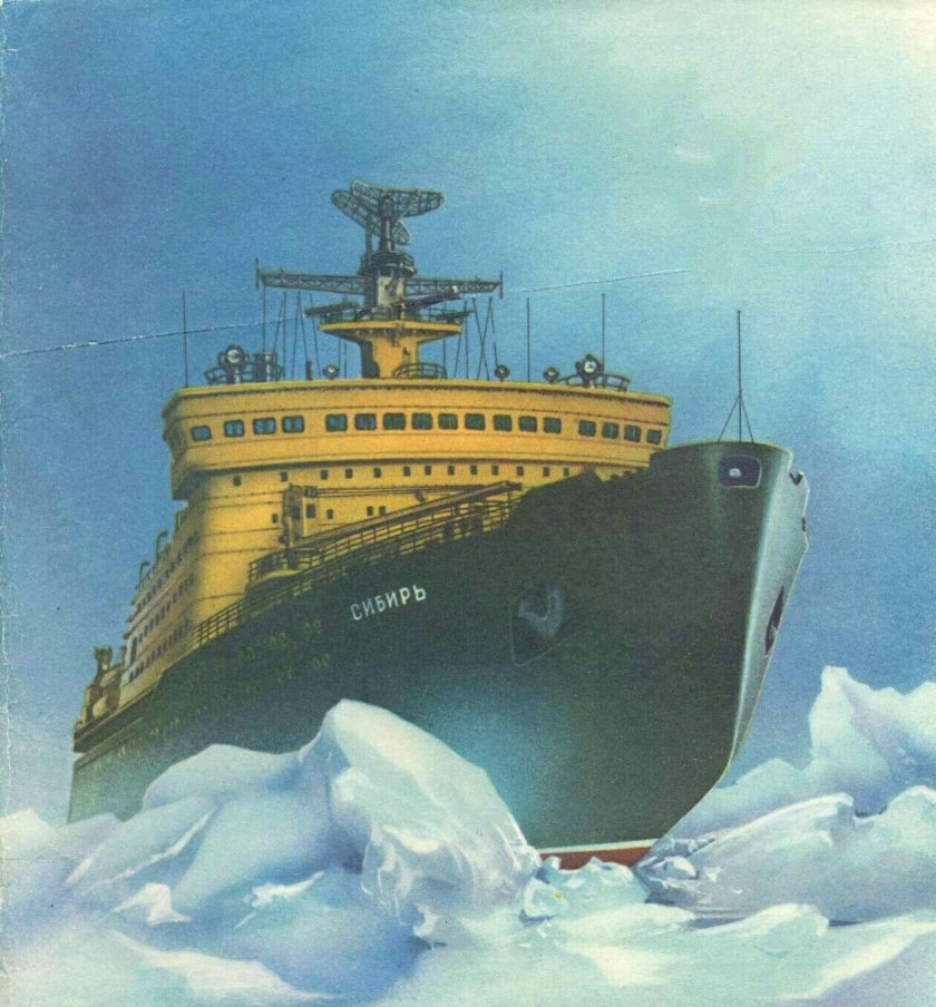 Атомный ледокол Ленин